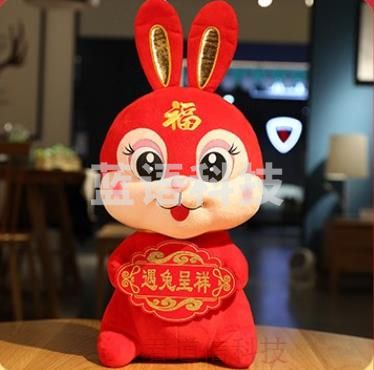 2023兔年吉祥物兔子公仔玩偶毛绒玩具 遇兔呈祥12寸（约40厘米）