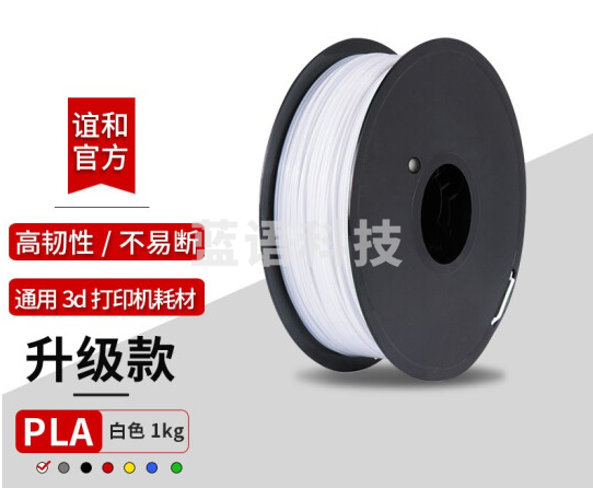 3d打印机桌面级创客全金属彩屏高精度教育家用快速立体三d创意打印模具工业级 PLA材料耗材-白色【1000g】