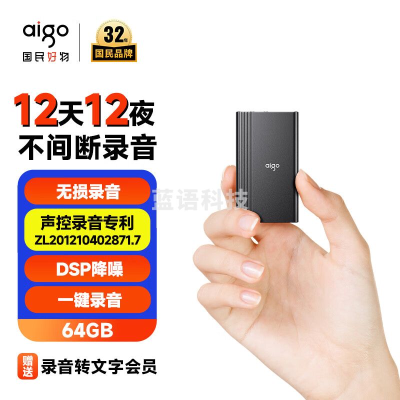 爱国者（aigo）录音笔R9977 64G连续录音300小时超长待机专业录音一键录音智能高清降噪录音器设备 随身便携小巧