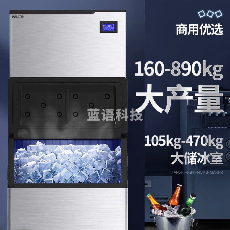 东贝（donper）商用制冰机大型冰块机制冰器奶茶店酒店分体式风冷方块冰HL-IM500