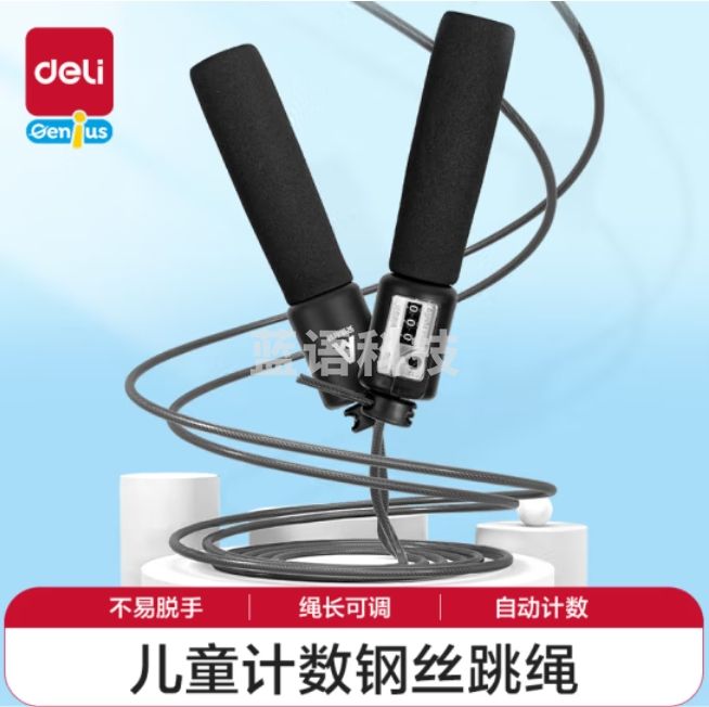 得力（deli）泡棉手柄机械计数2.8米跳绳健身运动F414B