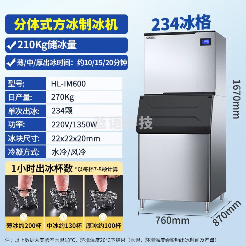 东贝(donper)商用制冰机大型冰块机制冰器奶茶店酒店分体式水冷方块冰HL-IM600
