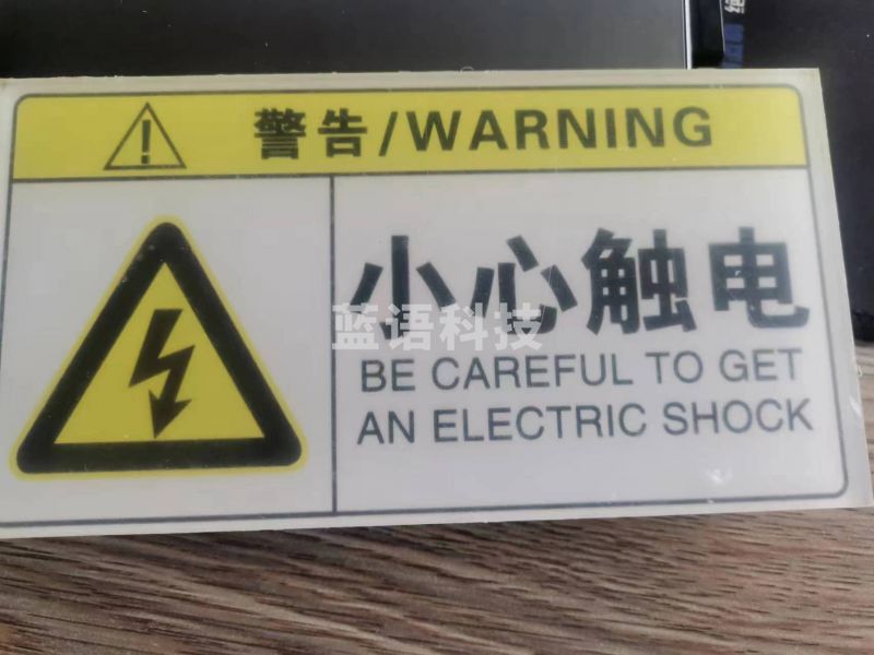 小心触电 标识牌 亚克力15*8CM