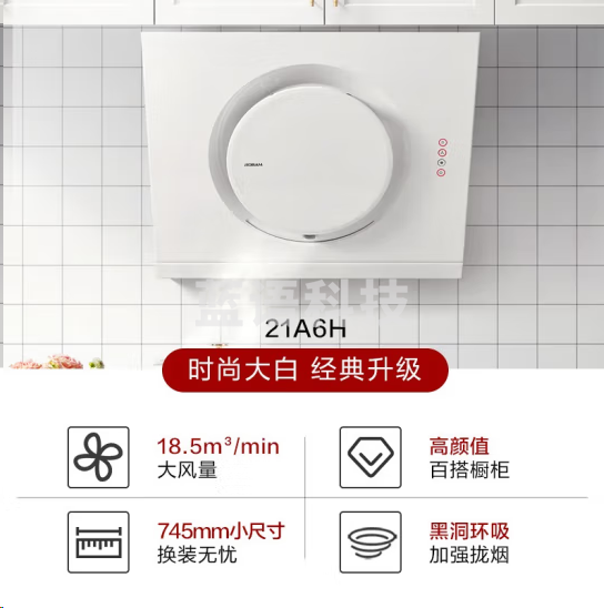 老板CXW-260-21A6H抽油烟机小户型油烟机 侧吸吸排油烟机白色小尺寸一级能效吸油烟机