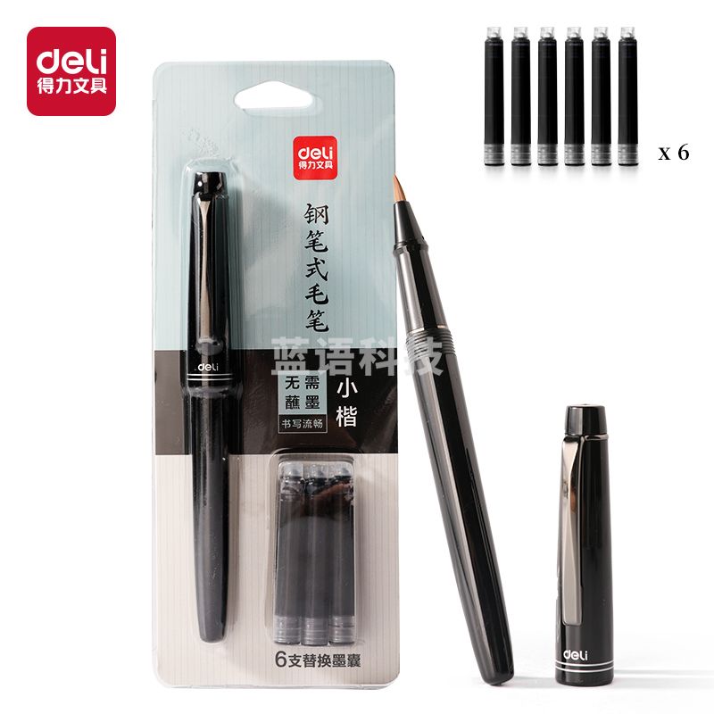 得力HW207-A钢笔式毛笔-玄黑(黑)(卡)