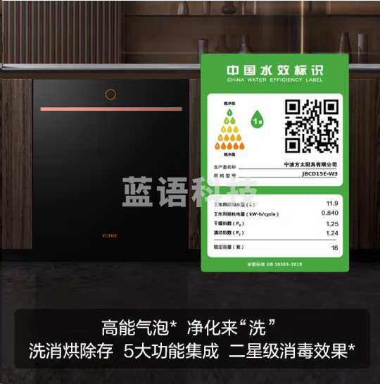 方太JBCD15E-W3嵌入式洗碗机 全自动洗消烘一体高能气泡洗 16套大容量 W3洗碗机