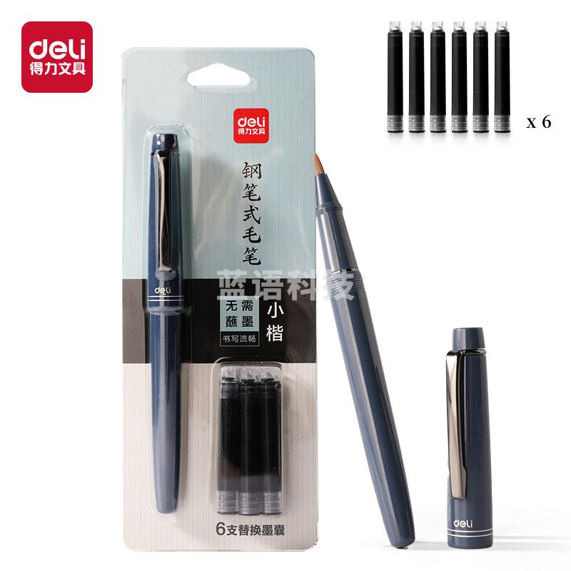 得力HW207-B钢笔式毛笔-靛蓝(蓝)(卡)