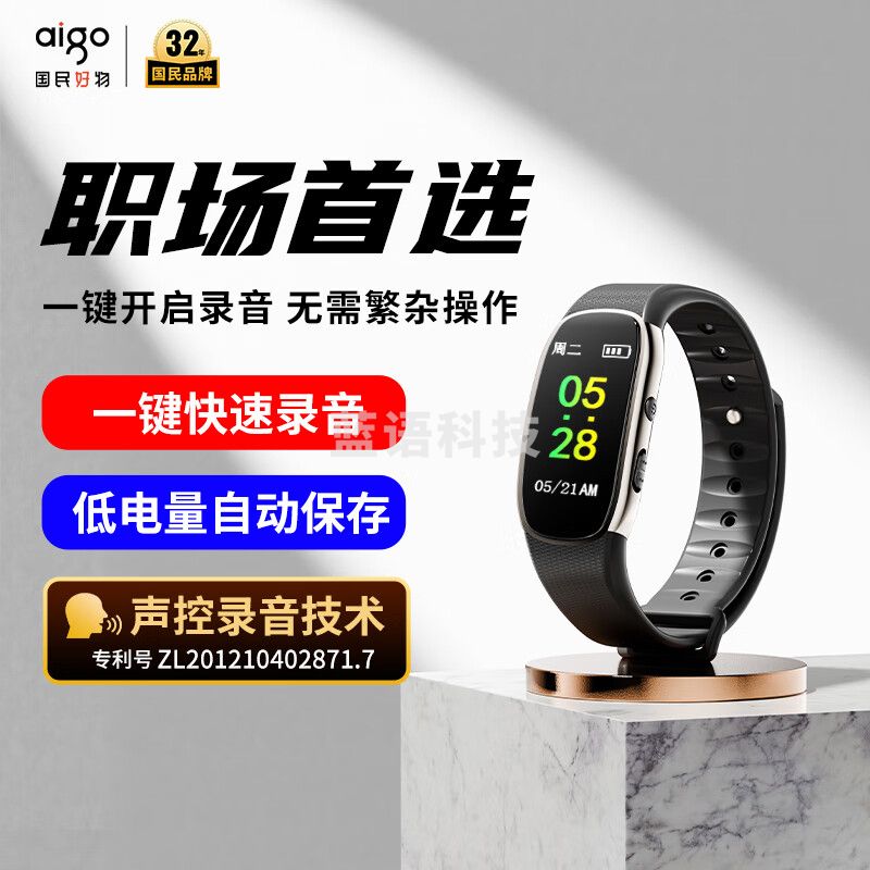 爱国者（aigo）手表手环式录音笔R6511 64G专业录音器一键录音高清降噪录音 MP3播放器 学习采访会议黑色