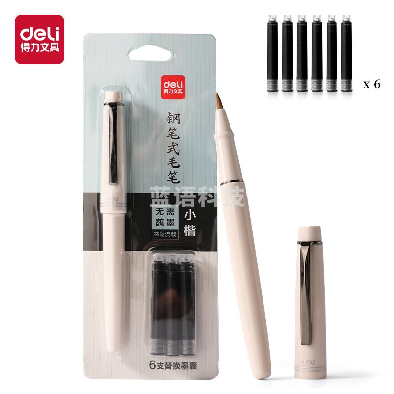 得力HW207-C钢笔式毛笔-韵白(白)(卡)