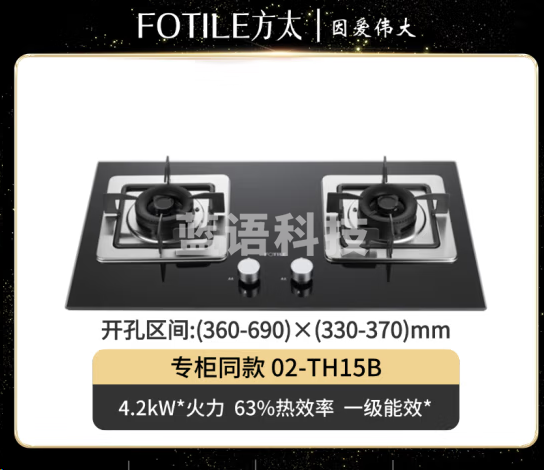 方太JZY/T-TH15B燃气灶 嵌入式燃气灶 4.2KW大火力 猛火爆炒