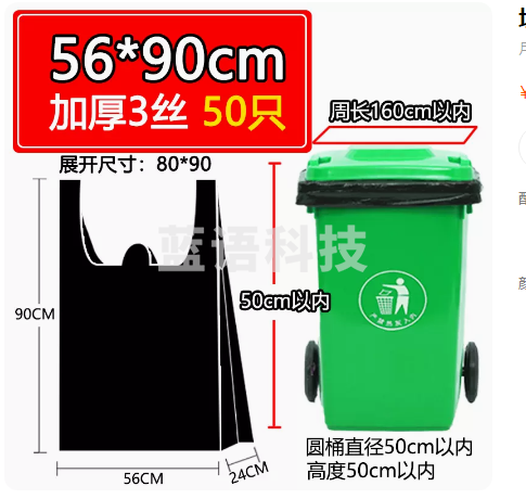 家用手提式垃圾袋  加厚黑色清洁袋  56*90cm  50只/包