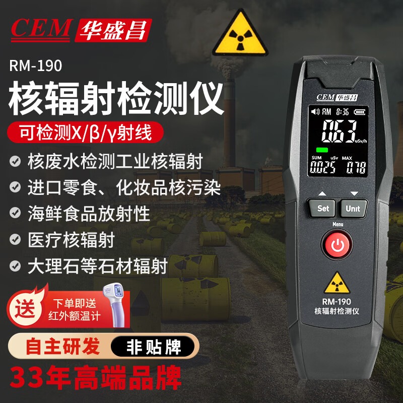 华盛昌（CEM）RM-190辐射检测仪 器盖革计数器专业食品家用海鲜剂量核辐射检测