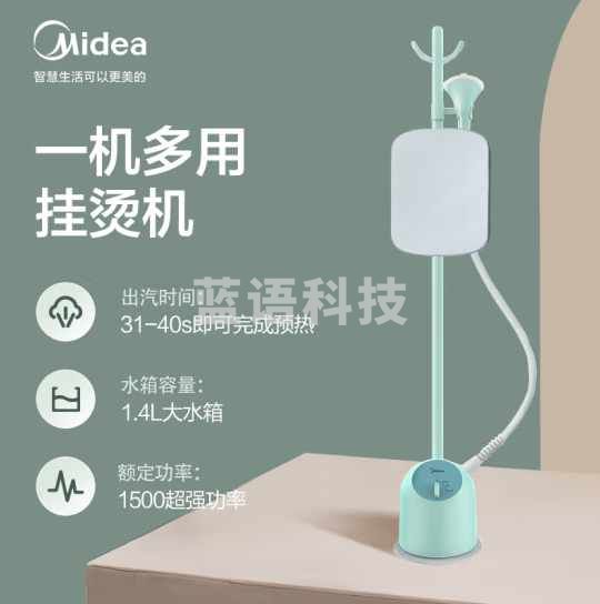 美的（Midea）蒸汽挂烫机