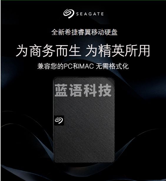 希捷移动硬盘 4T 移动硬盘