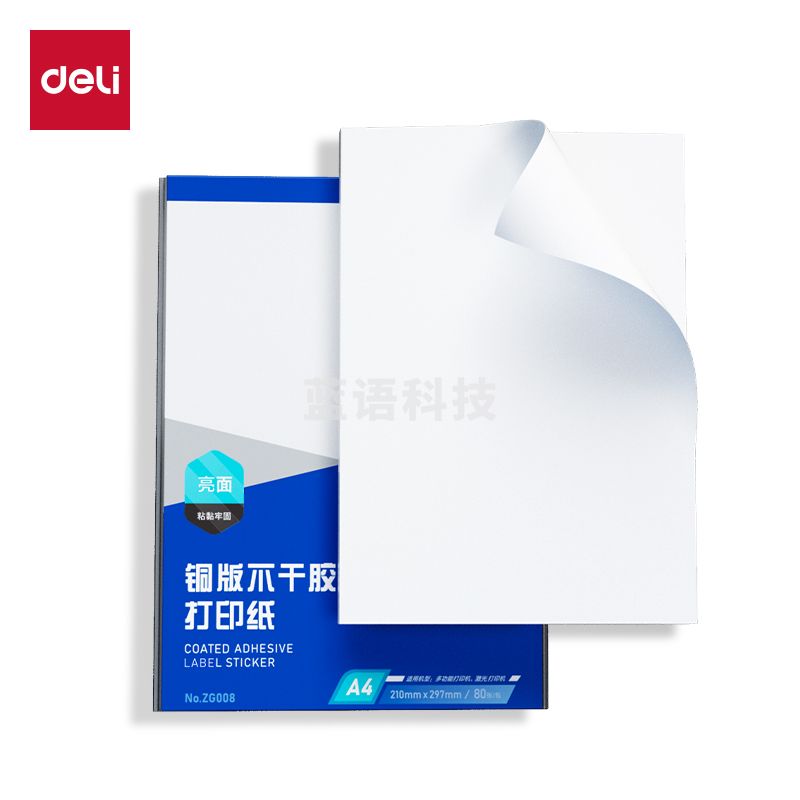 得力ZG008铜版A4不干胶打印纸(混)(80张/包)