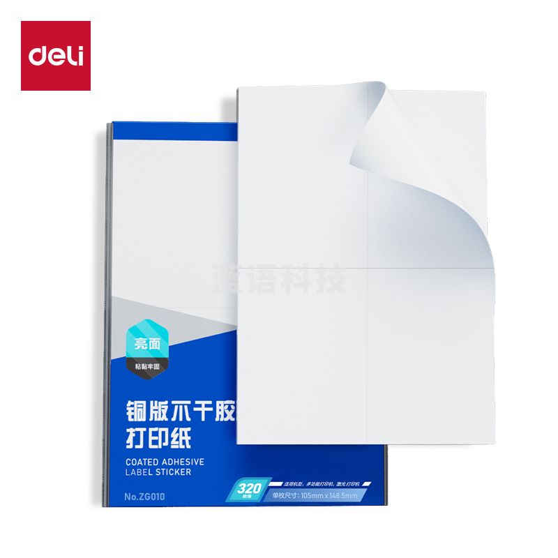 得力ZG010铜版A4不干胶打印纸(混)(105*148.5mm-320枚/包)