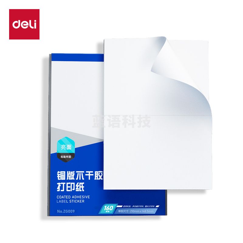 得力ZG009铜版A4不干胶打印纸(混)(210*148.5mm-160枚/包)