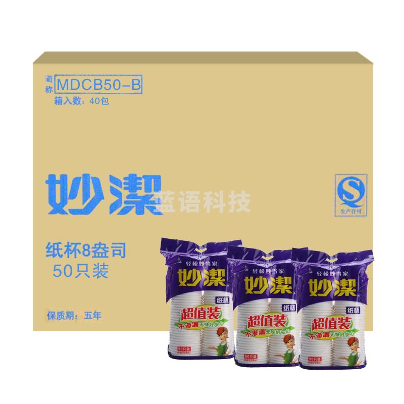 妙洁 一次性纸杯 超值装 228ML 中杯 50个/提 40包/箱