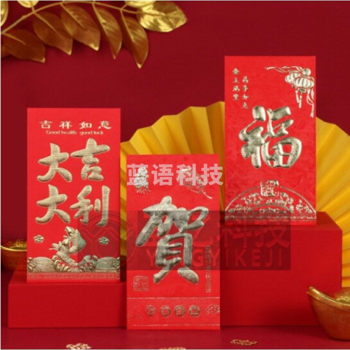 红包 烫金浮雕红包袋利是封公司开门红开业抽奖压岁钱个性创意硬质红包 72个装