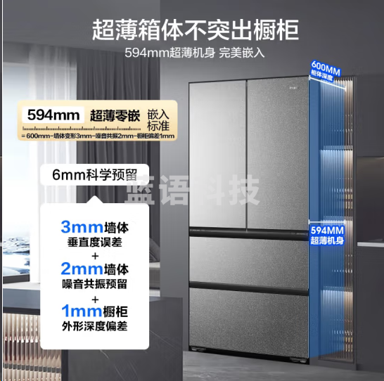 海尔BCD-486WGHFD1BG9U1 486升594mm超薄嵌入法式多门 一级能效风冷无霜全空间保鲜 底部散热家用冰箱