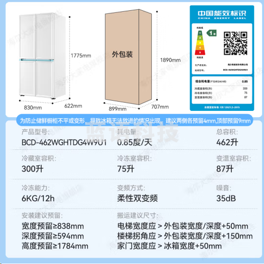 海尔BCD-462WGHTDG4W9U1冰箱零嵌入式十字对开门462升一级双变频风冷无霜冰箱