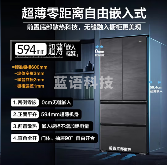 海尔BCD-483WGHFDB9S8U1 冰箱483升594mm超薄零嵌小红花套系EPP超净系统法式多门一级能效双变频