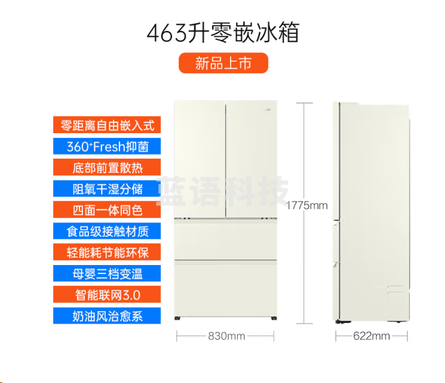 海尔BCD-463WGLFD45Y9U1 463升零距离自由嵌入式风冷无霜语音交互家用电冰箱 统.帅小奶咖系列 四面同色+二代变频技术+阻氧干湿分储
