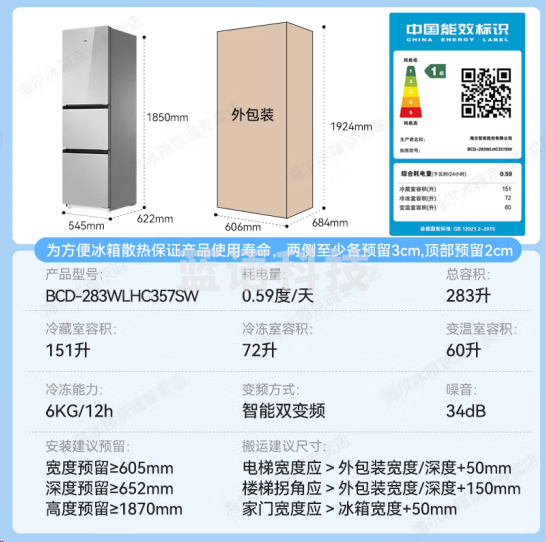 海尔BCD-283WLHC357SW冰箱三开门多门风冷无霜283升一级双变频节能彩晶玻璃面板小户型优选高颜值电冰箱