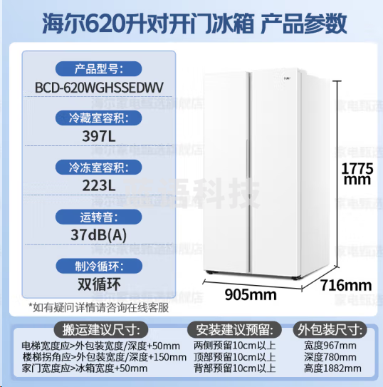 海尔BCD-620WGHSSEDWV冰箱双开门620升家用超大容量两门一级能效风冷无霜双变频双循环节能保鲜白色对开门纤薄冰箱 开门90°自动悬停+黑金净化+阔境容鲜