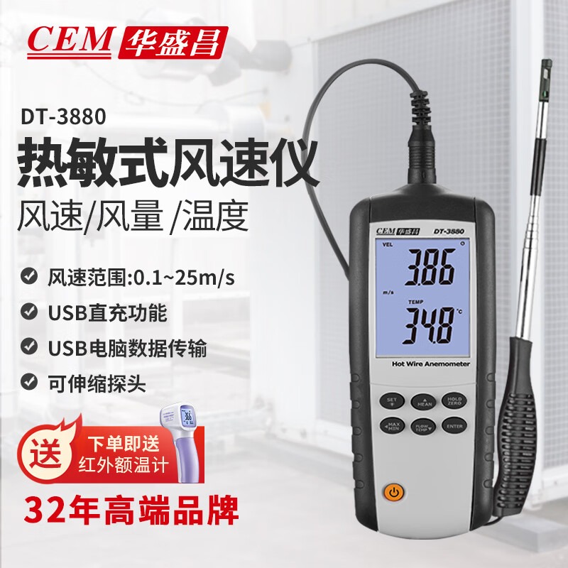 华盛昌（CEM）DT-3880风速仪高精度数字风速计风速风温风量测量仪电脑联机