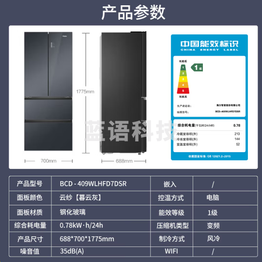 海尔BCD-409WLHFD7DSR 509L法式多门风冷无霜家用母婴空间双变频节能新一级能效干湿分储大容量智能电冰箱