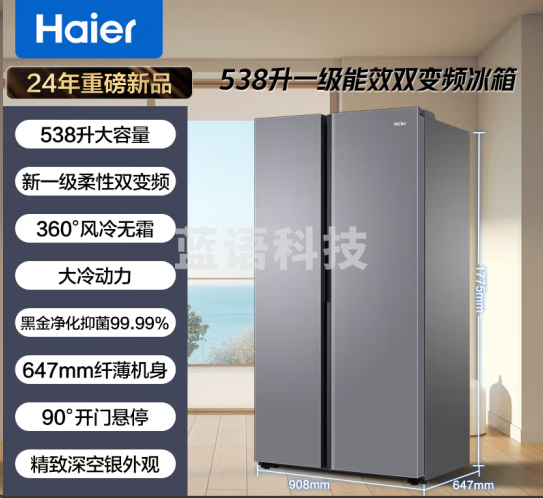 海尔BCD-538WGHSSEDSH冰箱双开门538升对开门冰箱大容量家用电冰箱一级双变频风冷无霜黑金净化
