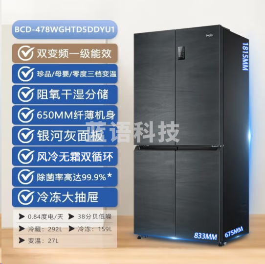 海尔BCD-478WGHTD5DDYU1冰箱478升高性价比超薄四开门一级能效双变频双循环风冷无霜十字对开门母婴三档变温保鲜冰箱