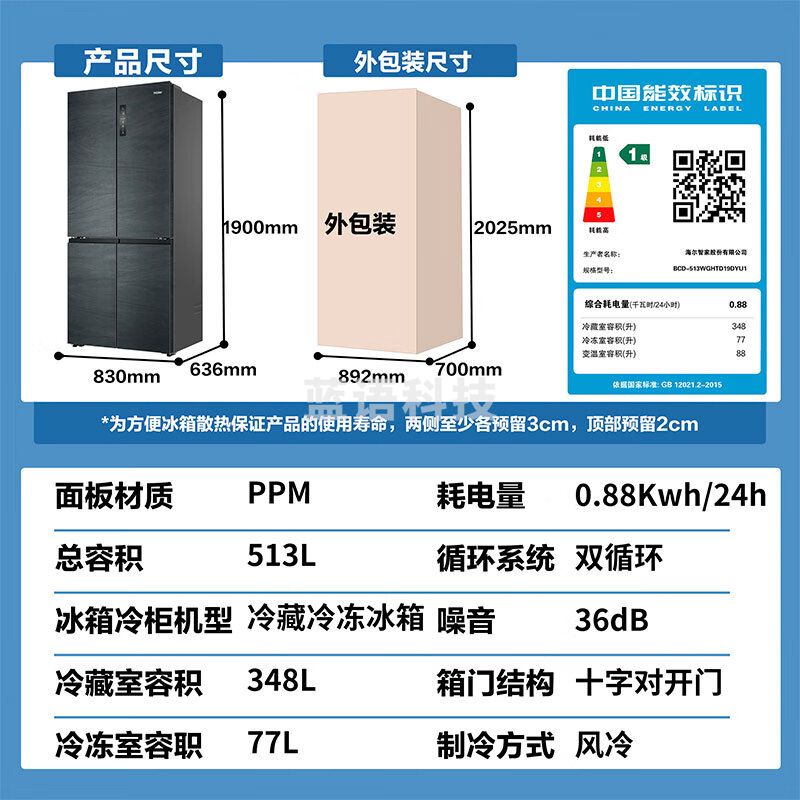 海尔BCD-513WGHTD19DYU1冰箱四开门513升十字对开门全空间保鲜冷冻恒温干湿分储一级双变频EPP除菌净味超薄可嵌入