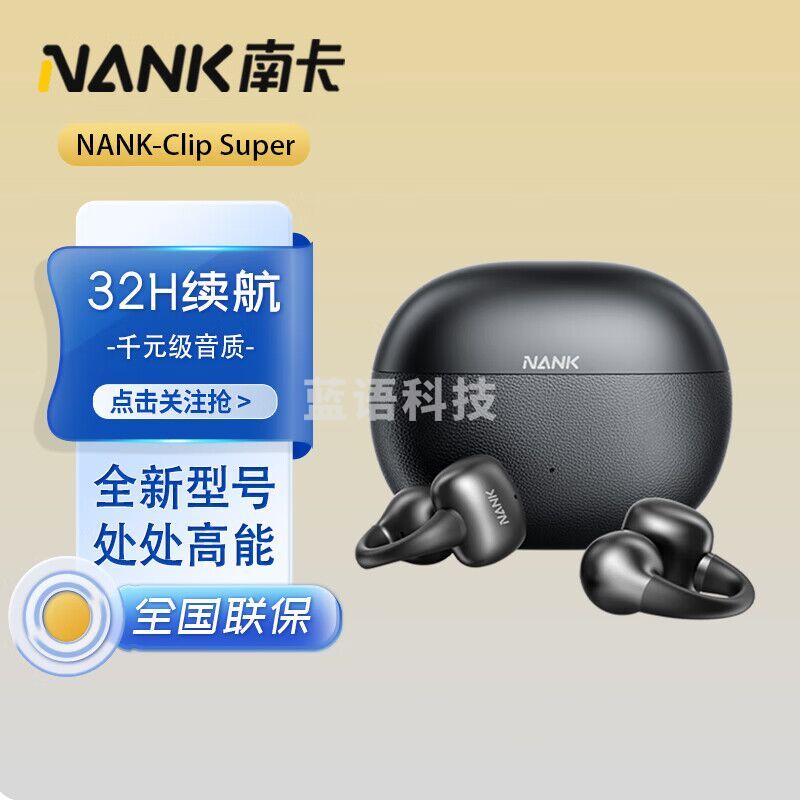 南卡（NANK）【新品上市】Clip Super耳夹式蓝牙耳机骨传导无线开放式挂耳不入耳运动跑步骑行健身 檀木黑