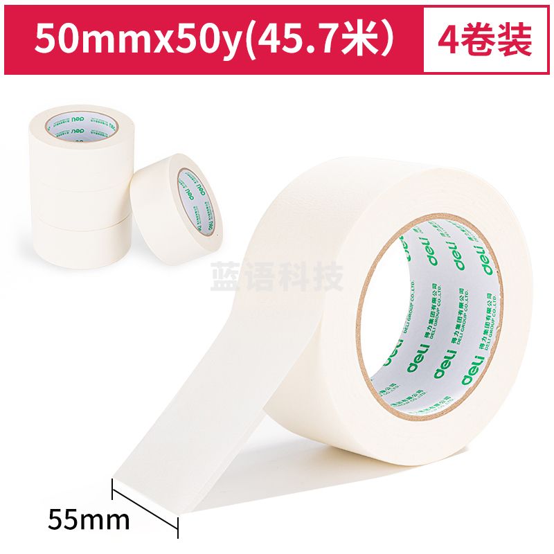 得力30674美纹纸胶带50mm*50y*145μm(白)(4卷/筒)
