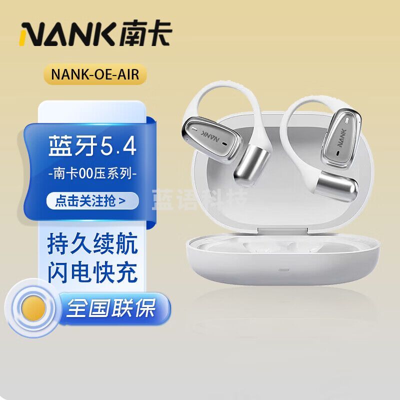 南卡（NANK）蓝牙耳机【新品旗舰】OE Air开放式不入耳挂耳式耳机气传导运动跑步长续航降噪 【HIFI音质 更轻更舒适】皓月白
