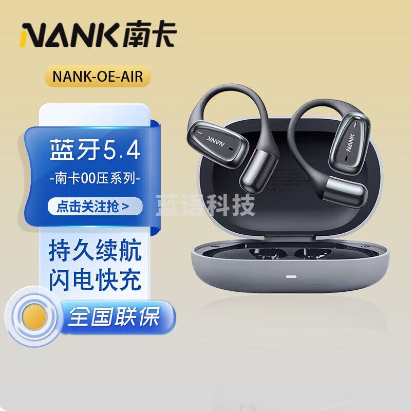 南卡（NANK）蓝牙耳机【新品旗舰】OE Air开放式不入耳挂耳式耳机气传导运动跑步长续航降噪 【HIFI音质 更轻更舒适】耀星灰