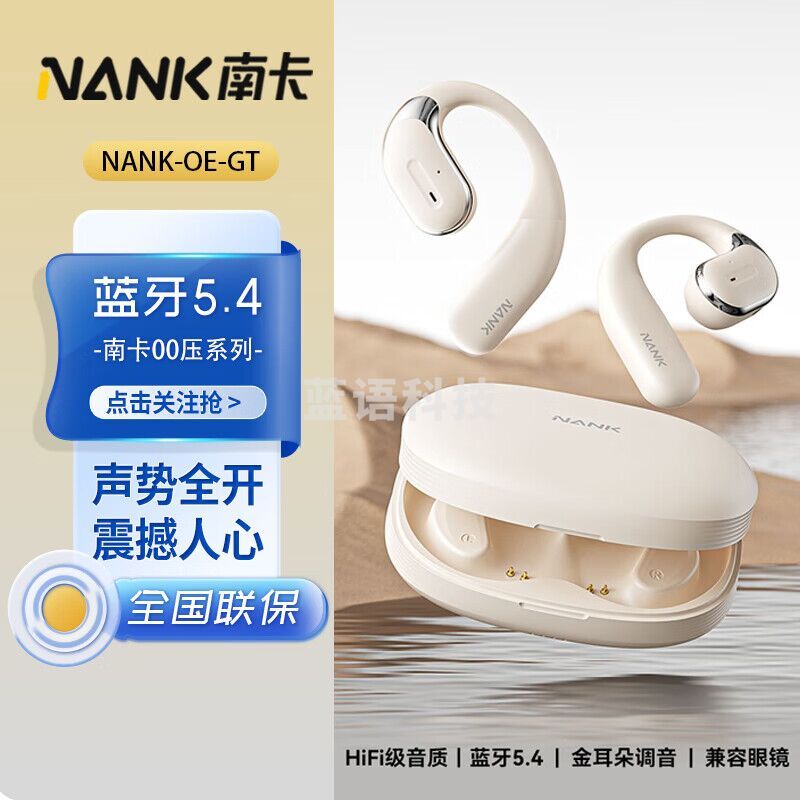南卡（NANK）00压开放式OE GT 蓝牙气传导运动不入耳挂耳式无线跑步骑车健身超长续航 卡其色