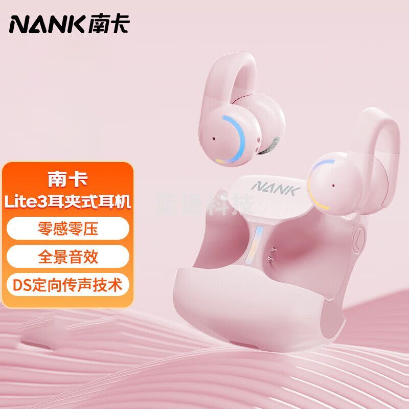 南卡 Lite3 耳夹式耳机 真无线蓝牙耳机 00压开放式运动耳机 适用苹果华为高品质低延迟挂耳式 粉色