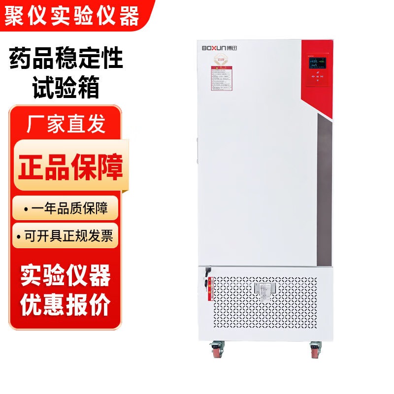 博迅上海博迅BSY/BXY/BXZ系列实验室药厂药品稳定性试验箱 BSY-150药品稳定性试验箱