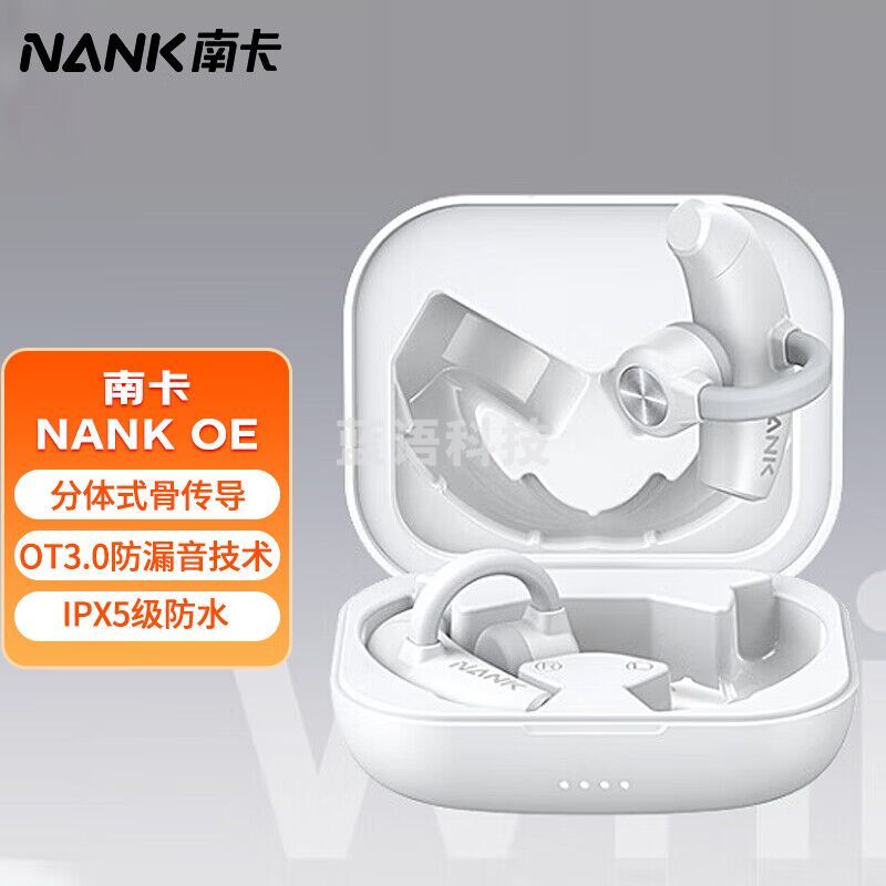 南卡 NANK OE 骨传导耳机 开放式蓝牙耳机 不入耳式 专业跑步健身运动 无线充电 超长续航 星空白