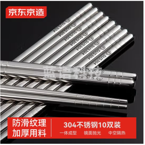 京东京造 304不锈钢筷子防滑家用筷子 耐摔金属筷子套装10双装