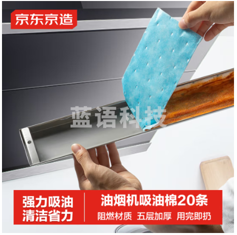 京东京造 油烟机吸油纸 加厚接油槽吸油棉垫纸90×10cm【20条】
