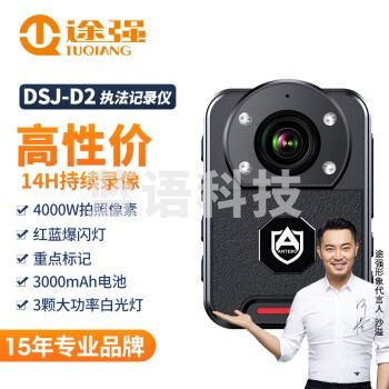 途强DSJ-D2  256G执法记录仪随身高清录像头胸前运动便捷摄像机会议录音录像现场取证相机