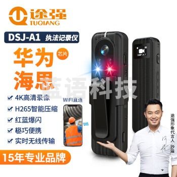 途强 DSJ-A1 256G 执法记录仪4K高清随身摄像录像录音笔运动相机标准版