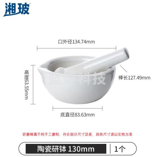 比克曼生物 湘玻 陶瓷研钵玻璃研钵乳钵研磨药碗捣药罐碾药臼带研磨棒捣蒜磨粉工具实验室 【陶瓷】130mm 一套