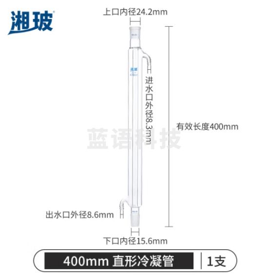 比克曼生物 湘玻 玻璃冷凝管加厚高硼硅耐高温蛇形球形管实验室蒸馏回流装置 长400mm口径24mm 直形