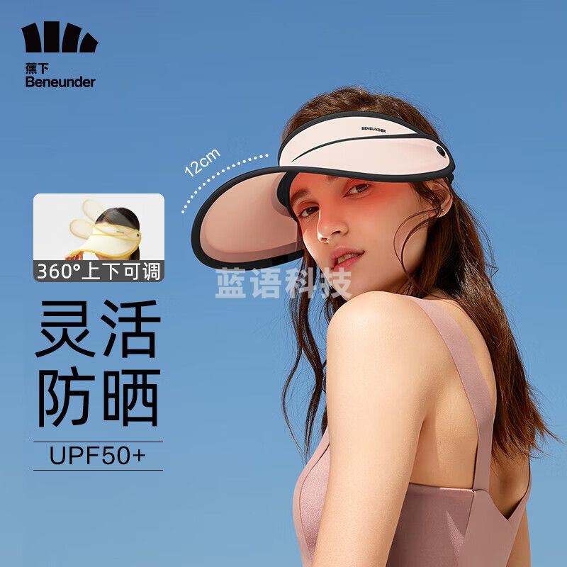 蕉下（beneunder）防晒帽女遮阳帽空顶太阳帽子春秋防紫外线礼物天际 石英粉