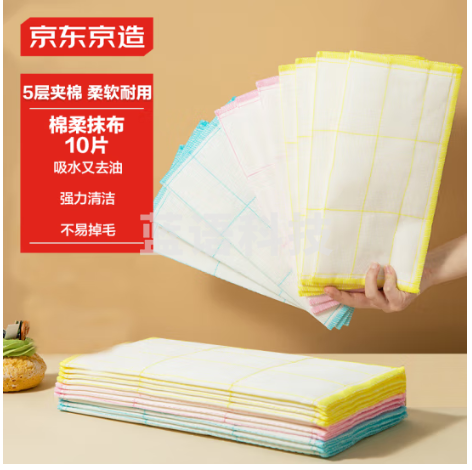 京东京造 棉柔抹布 洗碗布吸水清洁去油污纤维巾不掉毛 10片装